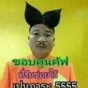 สมาชิกหมายเลข 2504181