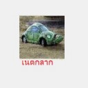 สมาชิกหมายเลข 1672959