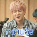 สมาชิกหมายเลข 1991797