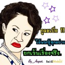 สมาชิกหมายเลข 1269719