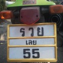 เป๋าตุงแฟนตรึม