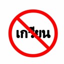 สมาชิกหมายเลข 1744044