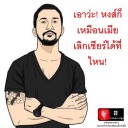 ตี๋สีลม