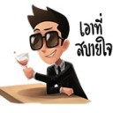 สมาชิกหมายเลข 2079542