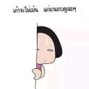 สมาชิกหมายเลข 744476