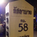 สมาชิกหมายเลข 1608808