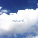 สมาชิกหมายเลข 2001409
