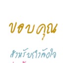 สมาชิกหมายเลข 876021