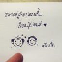 หมูตอนฟรุ้งฟริ้ง