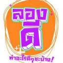 สมาชิกหมายเลข 2547537