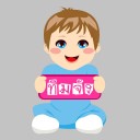 สมาชิกหมายเลข 2160552