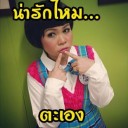 สมาชิกหมายเลข 1749942