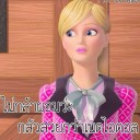 สมาชิกหมายเลข 1633615