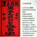 สมาชิกหมายเลข 770825