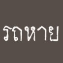 สมาชิกหมายเลข 896946