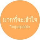 impalpable
