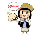 สมาชิกหมายเลข 1335781