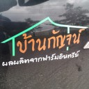 สมาชิกหมายเลข 2181065