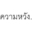 สมาชิกหมายเลข 2838270