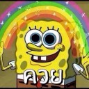 สมาชิกหมายเลข 1600389