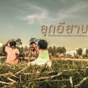 สมาชิกหมายเลข 2582897