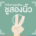 สมาชิกหมายเลข 1357854