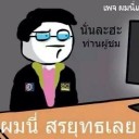 สมาชิกหมายเลข 1656296