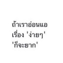 เป็นแบบนี้ทุกที