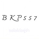 สมาชิกหมายเลข 3006272