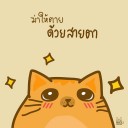 สมาชิกหมายเลข 2209833