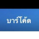 สมาชิกหมายเลข 1373981