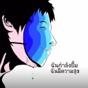 ยาอมรสหวาน