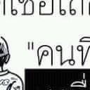 สมาชิกหมายเลข 1847931