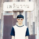 สมาชิกหมายเลข 2133837
