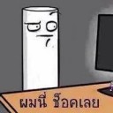 สมาชิกหมายเลข 1592462