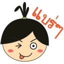 สมาชิกหมายเลข 1811007