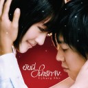 อิ่ม อีสาน