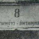 สมาชิกหมายเลข 3026874