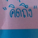 สมาชิกหมายเลข 1814960