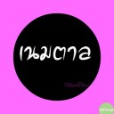 สมาชิกหมายเลข 1391461