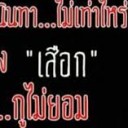 สมาชิกหมายเลข 3032925