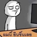 ผมนี่ลุกขึ้นยืนเลย