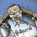 ไถนาอุตลุด