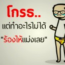 คนก็คือคน เหมือนกัน