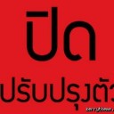 สมาชิกหมายเลข 1007627