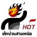 เด็กป่วนสายเหนือ