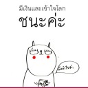 อึ่งอ่างมานั่งข้างโอ่ง