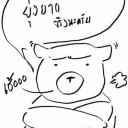 สมาชิกหมายเลข 3055030