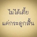 สมาชิกหมายเลข 1847800
