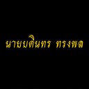 สมาชิกหมายเลข 3521545